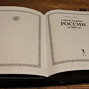 На память: Спецслужбы России за 1000 лет — историческая книга — фотография 3