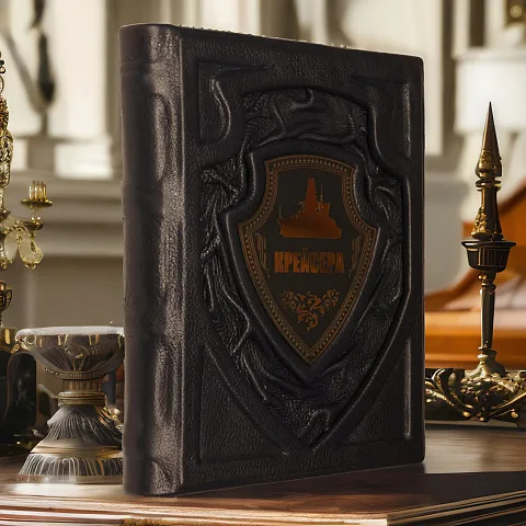 Крейсера — историческая книга — оригинальный подарок