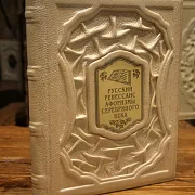 Ручная работа: Русский ренессанс: афоризмы серебряного века — книга для руководителя — фотография 1