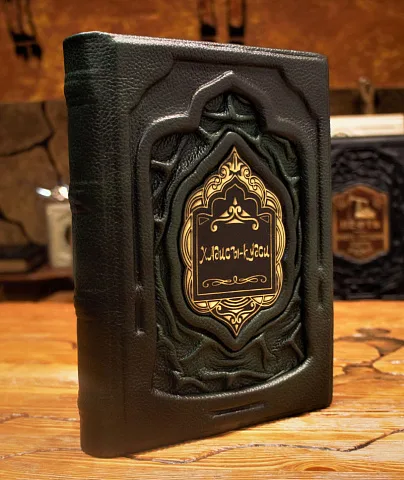 Хадисы-Кудси — Коран в кожаном переплёте — оригинальный подарок