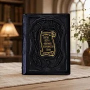 Петр и Феврония — книга в кожаном переплёте — необычный подарок — фотография 1