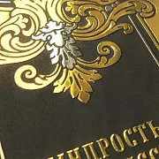 Серия книг "Мудрость как искусство" — историческая книга — оригинальный подарок — фотография 12