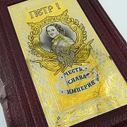 На память: Книга «Пётр1» — фотография 3