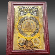 Книга "1000 лучших мест России" — историческое издание — необычный подарок — фотография 5