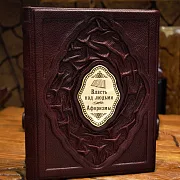 В подарок: Власть над людьми. Афоризмы — книга для руководителя — фотография 1