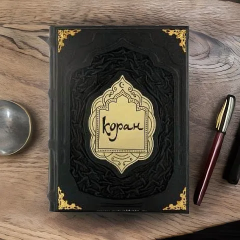 Коран (большой формат) — книга в кожаном переплёте — необычный подарок
