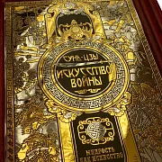 Серия книг "Мудрость как искусство" — историческая книга — оригинальный подарок — фотография 6