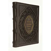 Библия в гравюрах Гюстава Доре — книга в кожаном переплёте — необычный подарок — фотография 4