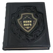Ручная работа: Ножи мира.Вячеслав Волков — издание — фотография 3
