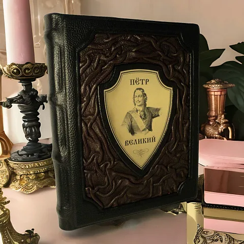 Петр Великий — историческое издание — необычный подарок