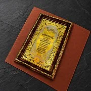 На память: Оберег "Подарок на новоселье". Златоуст — фотография 1