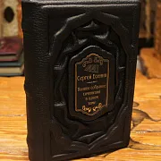 Сергей Есенин Полное собрание сочинений в одном томе — книга — оригинальный подарок — фотография 1