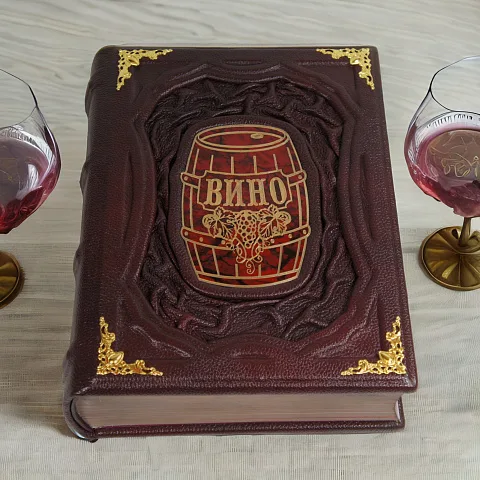 Вино — книга для мужчины — красивый подарок