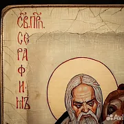 На память: Икона деревянная "Пр. Серафим Саровский с медведем — фотография 5