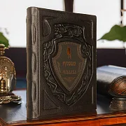 Русская рыбалка — книга для мужчины — необычный подарок — фотография 1