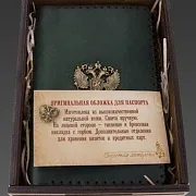 Набор из кожи «Герб России»: обложка на паспорт и визитница — красивый подарок — фотография 2